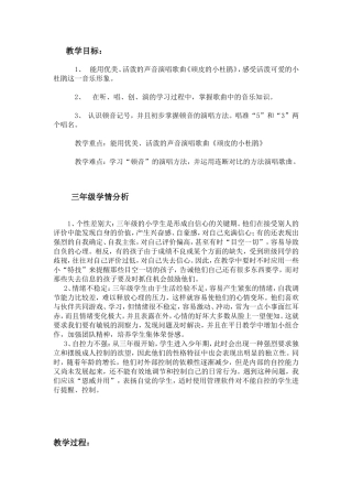 顽皮的杜鹃教案