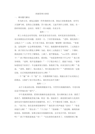 班级管理小妙招
