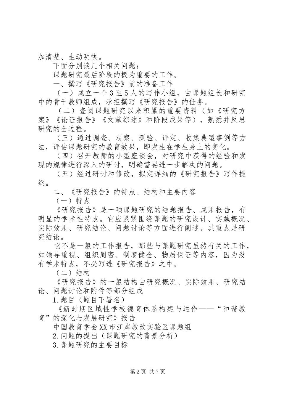 如何撰写课题研究报告_第2页