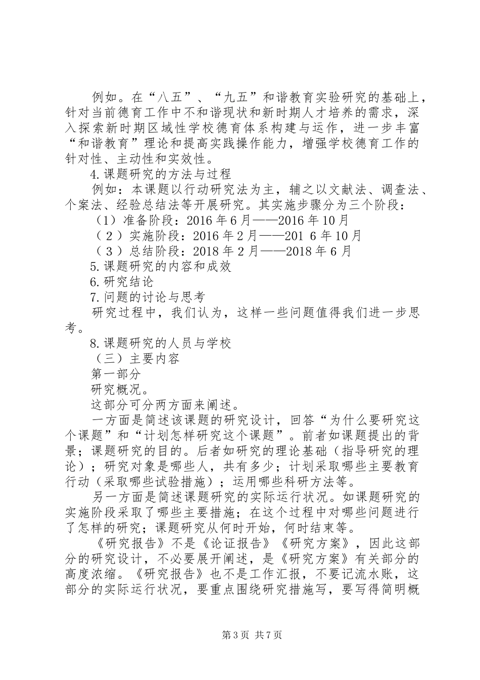 如何撰写课题研究报告_第3页