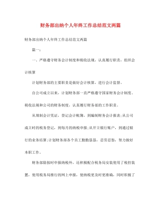 财务部出纳个人年终工作总结范文两篇
