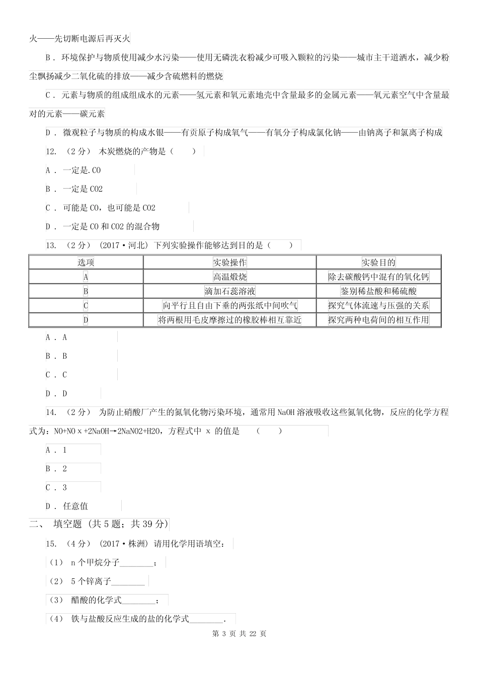 河南省郑州市中考化学模拟试卷(A卷)_第3页