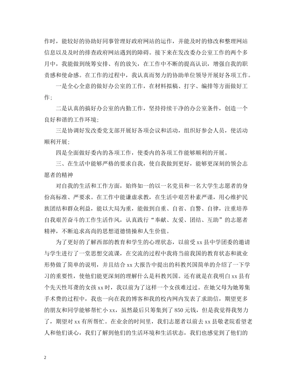 大学生文化志愿者工作总结五篇精选_第2页