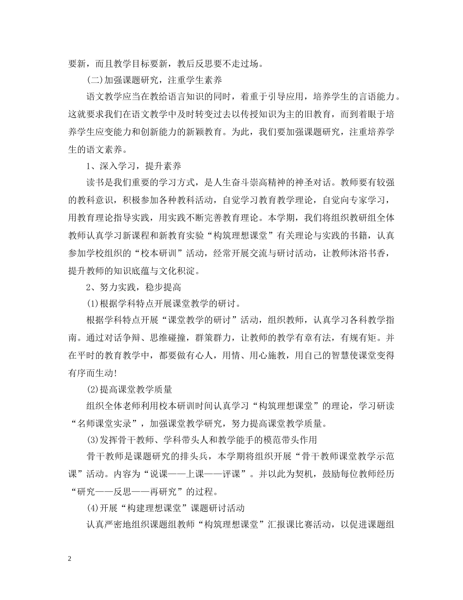 小学语文教研组20XX年下半年工作计划 _第2页