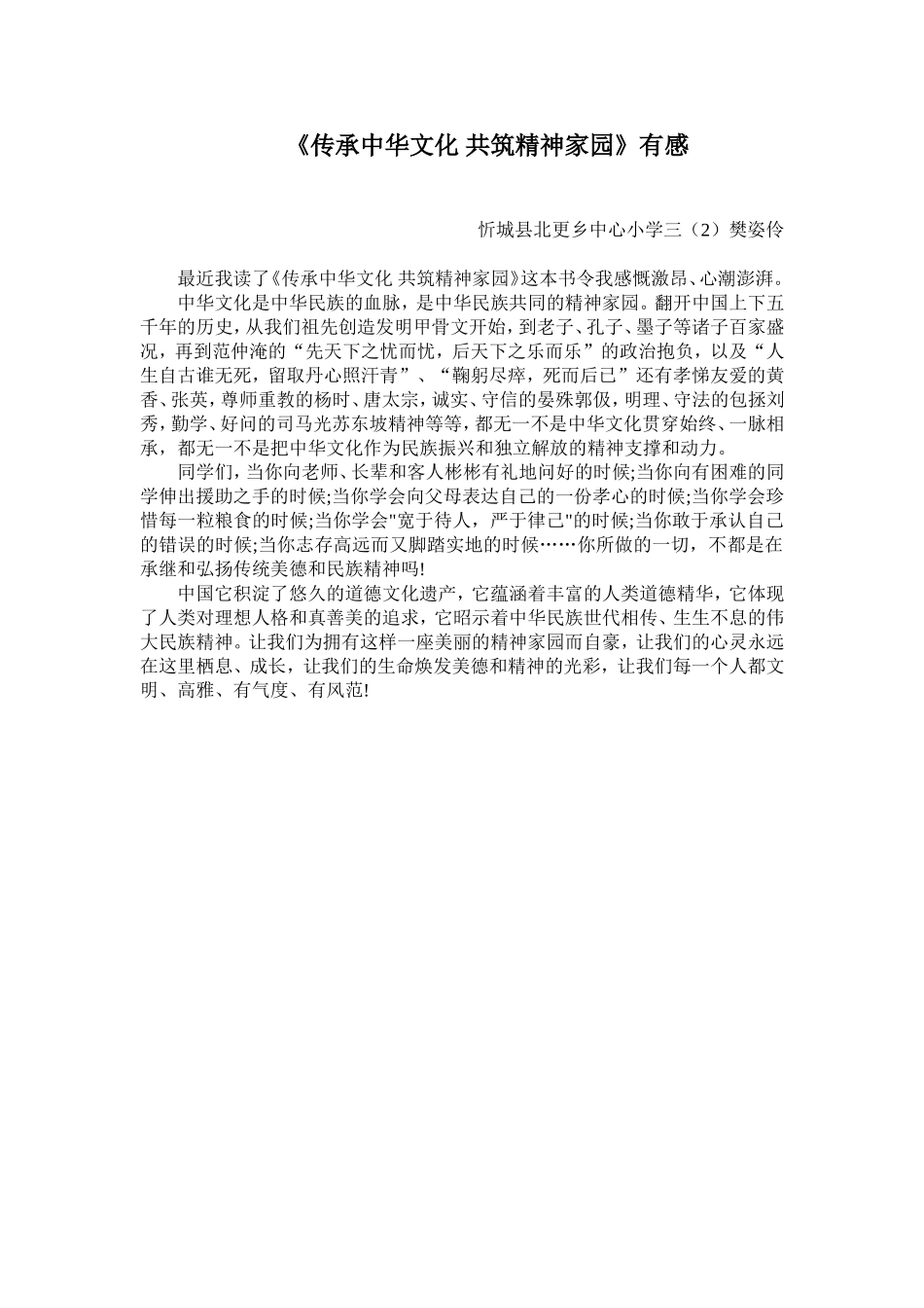 传承中华文化共筑精神家园3_第1页