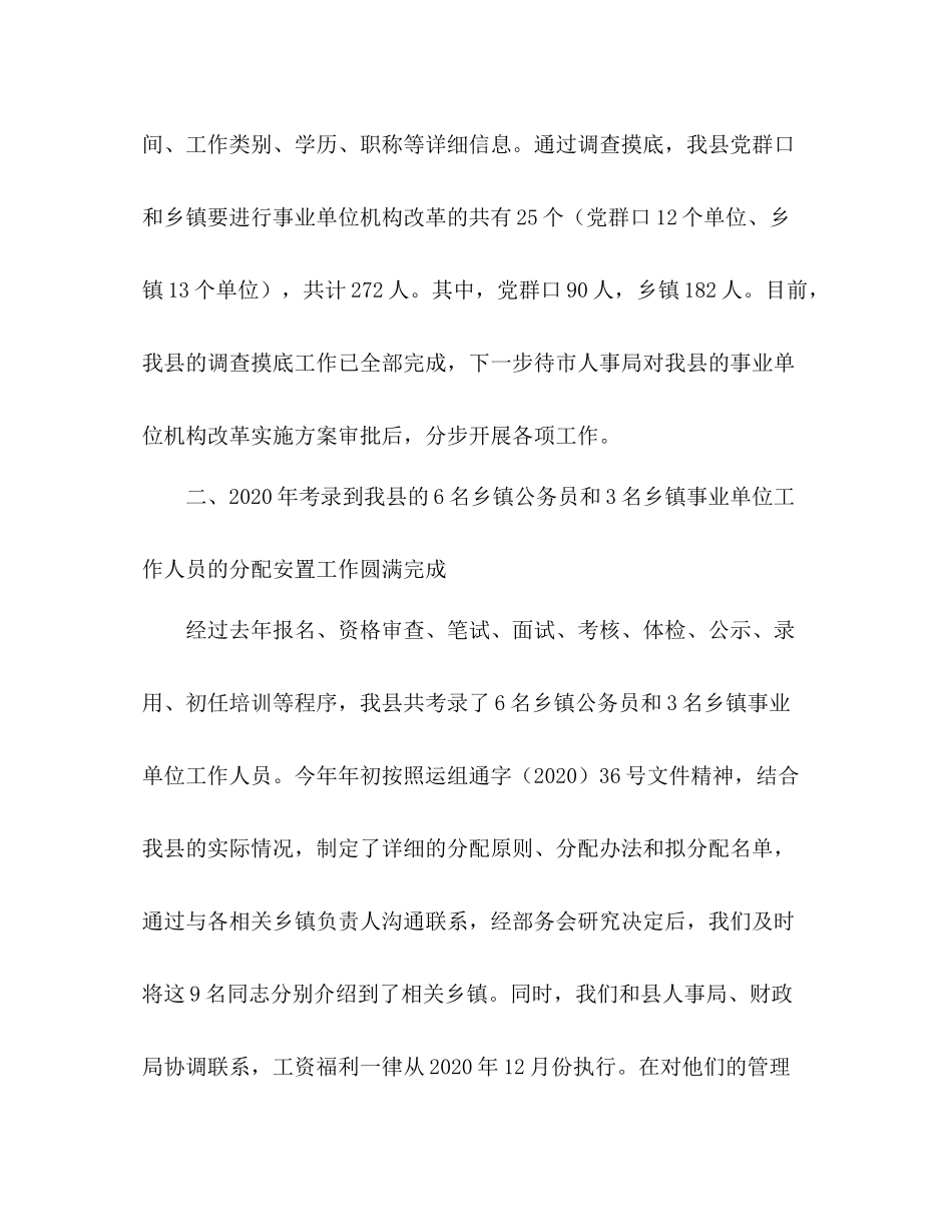 干部综合科年上半年工作总结_第2页