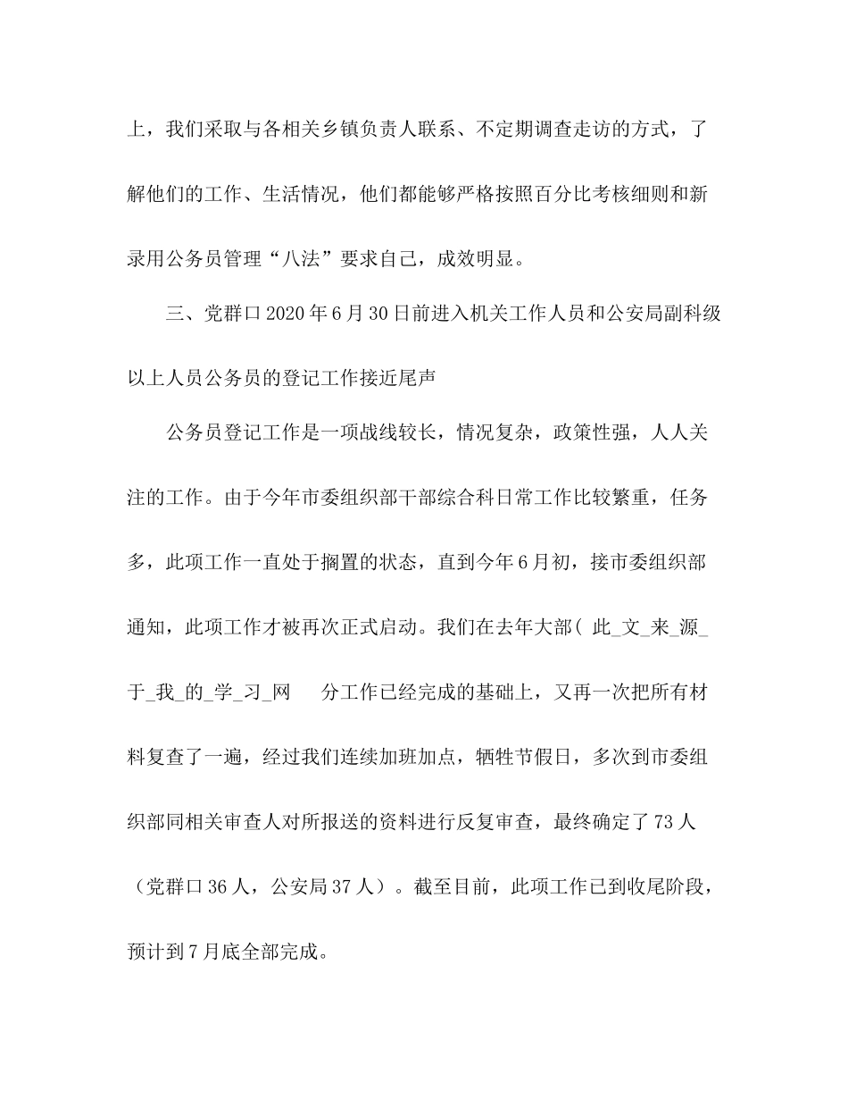 干部综合科年上半年工作总结_第3页