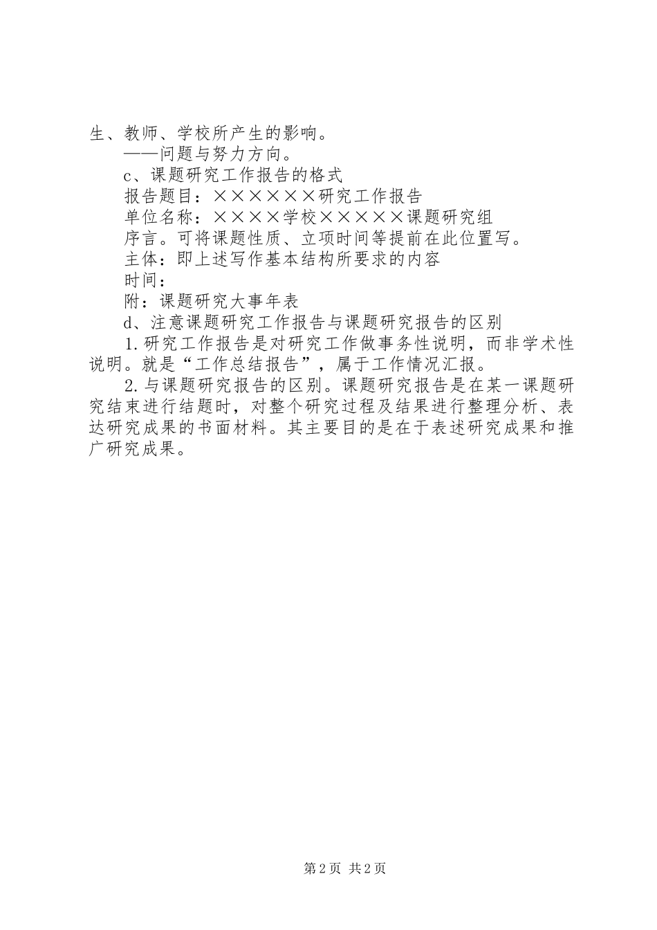 如何撰写课题的工作报告_第2页