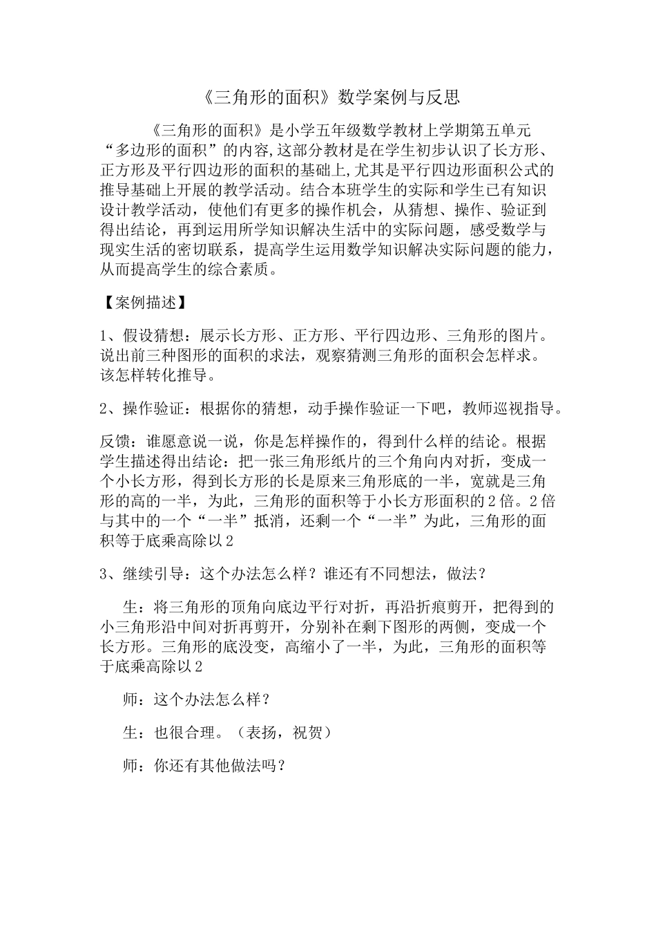 《三角形的面积》数学案例与反思_第1页