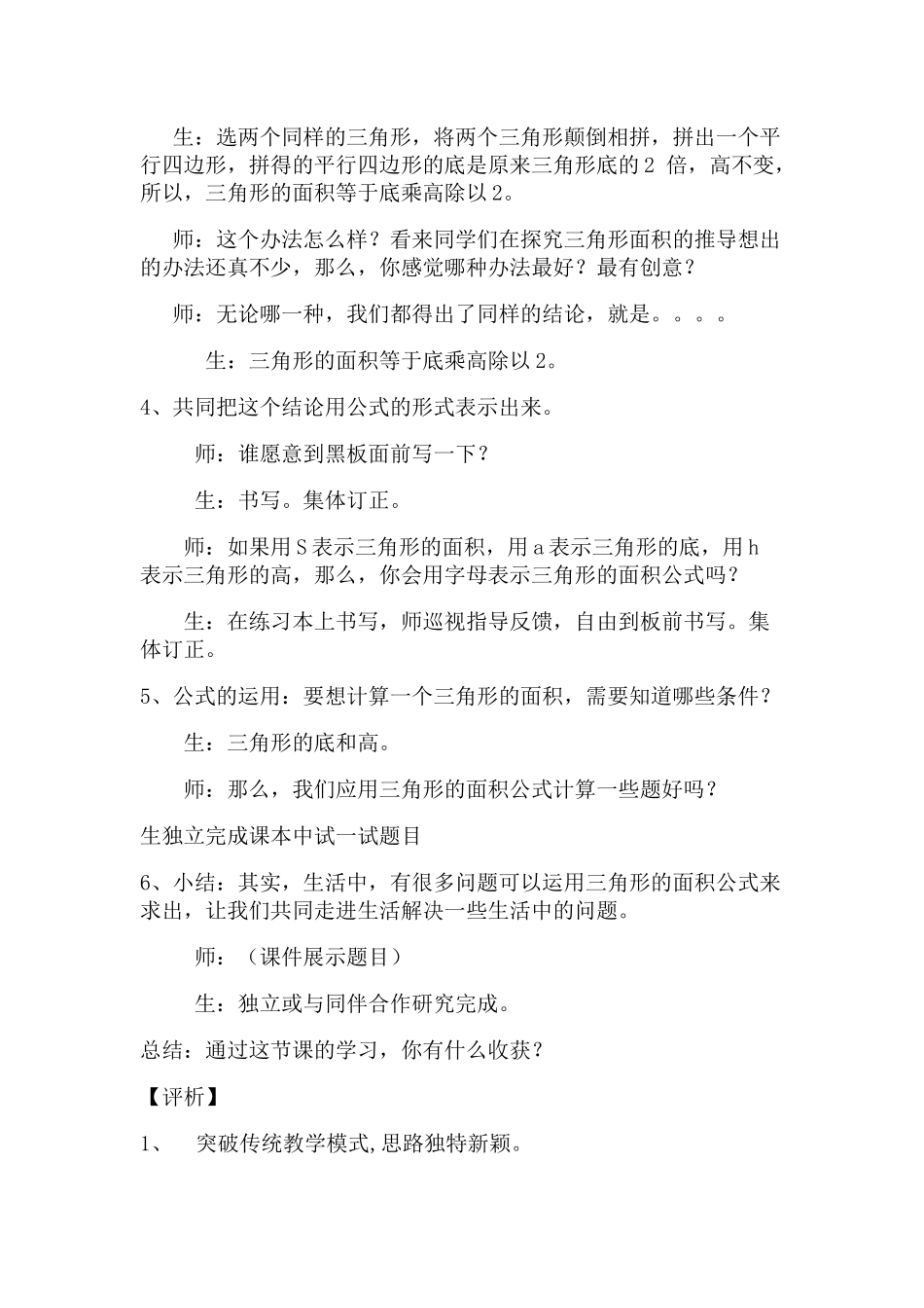 《三角形的面积》数学案例与反思_第2页