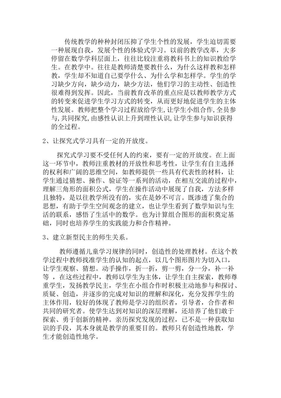 《三角形的面积》数学案例与反思_第3页