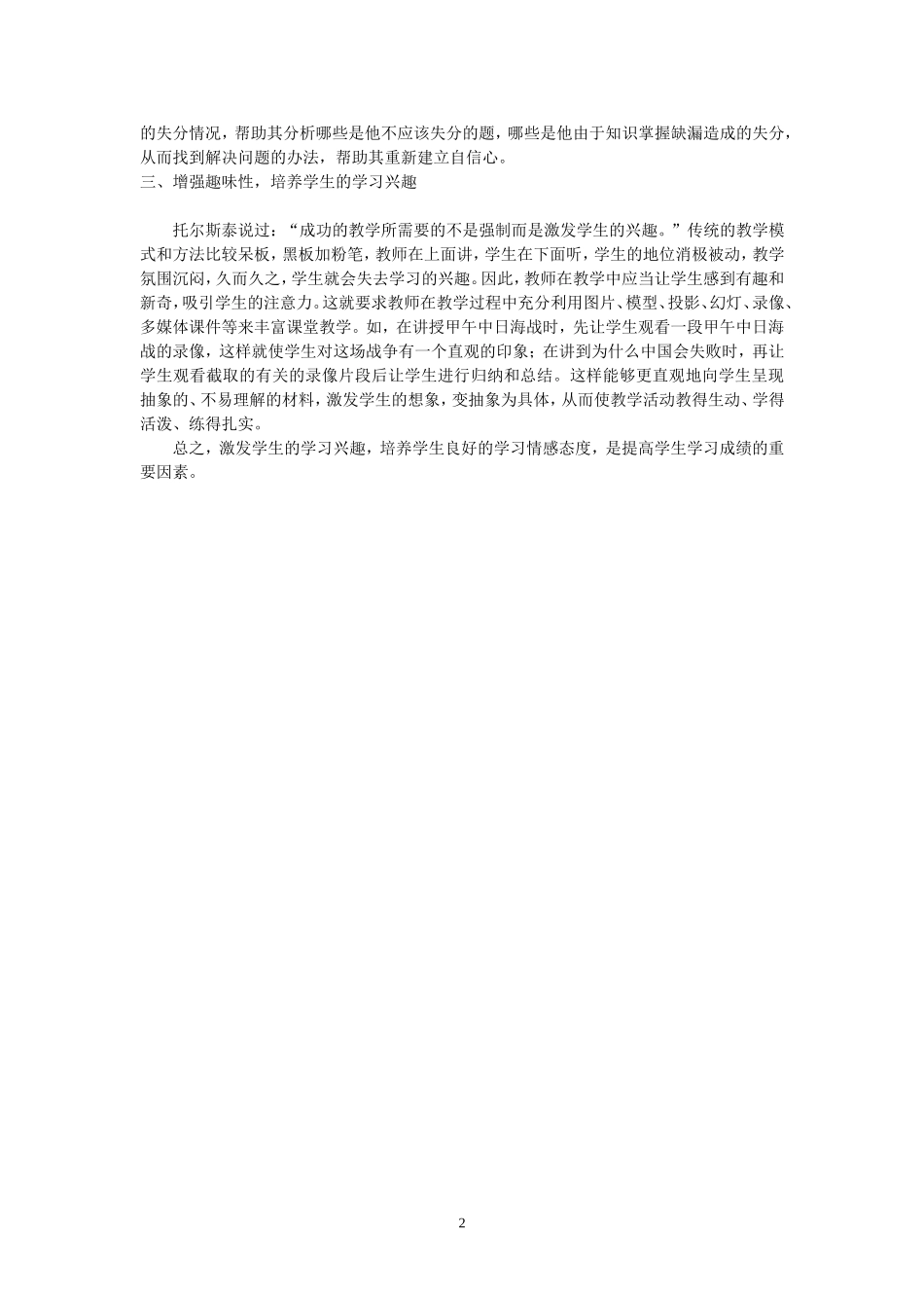 浅谈如何培养学生的学习兴趣_第2页