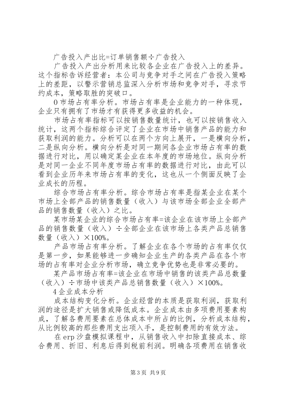 如何撰写经营分析报告_第3页