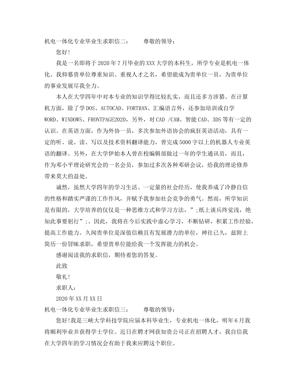 机电一体化专业毕业生求职信_第2页