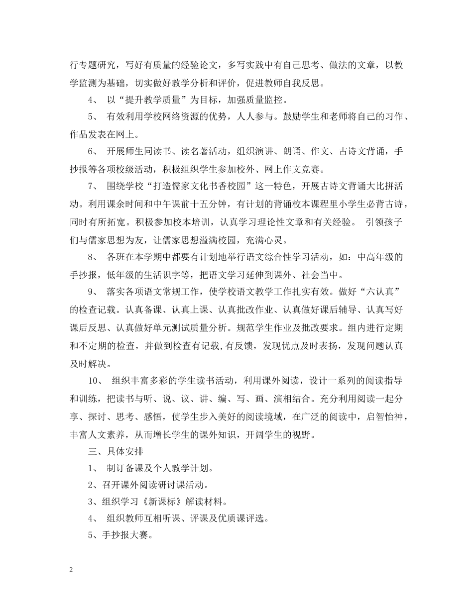 小学语文教研组2020-2021学年度工作计划范文 _第2页