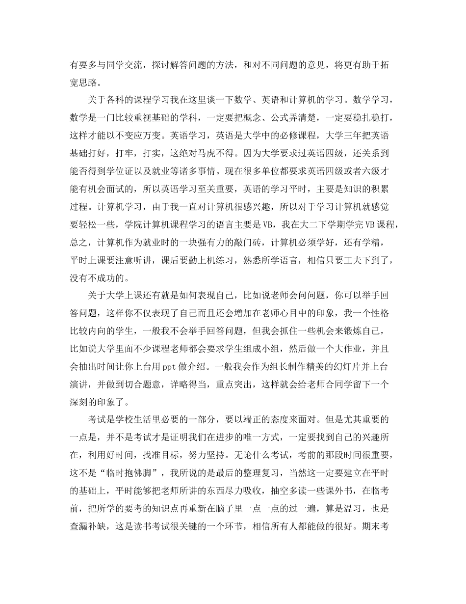 大四自我总结参考范文_第2页