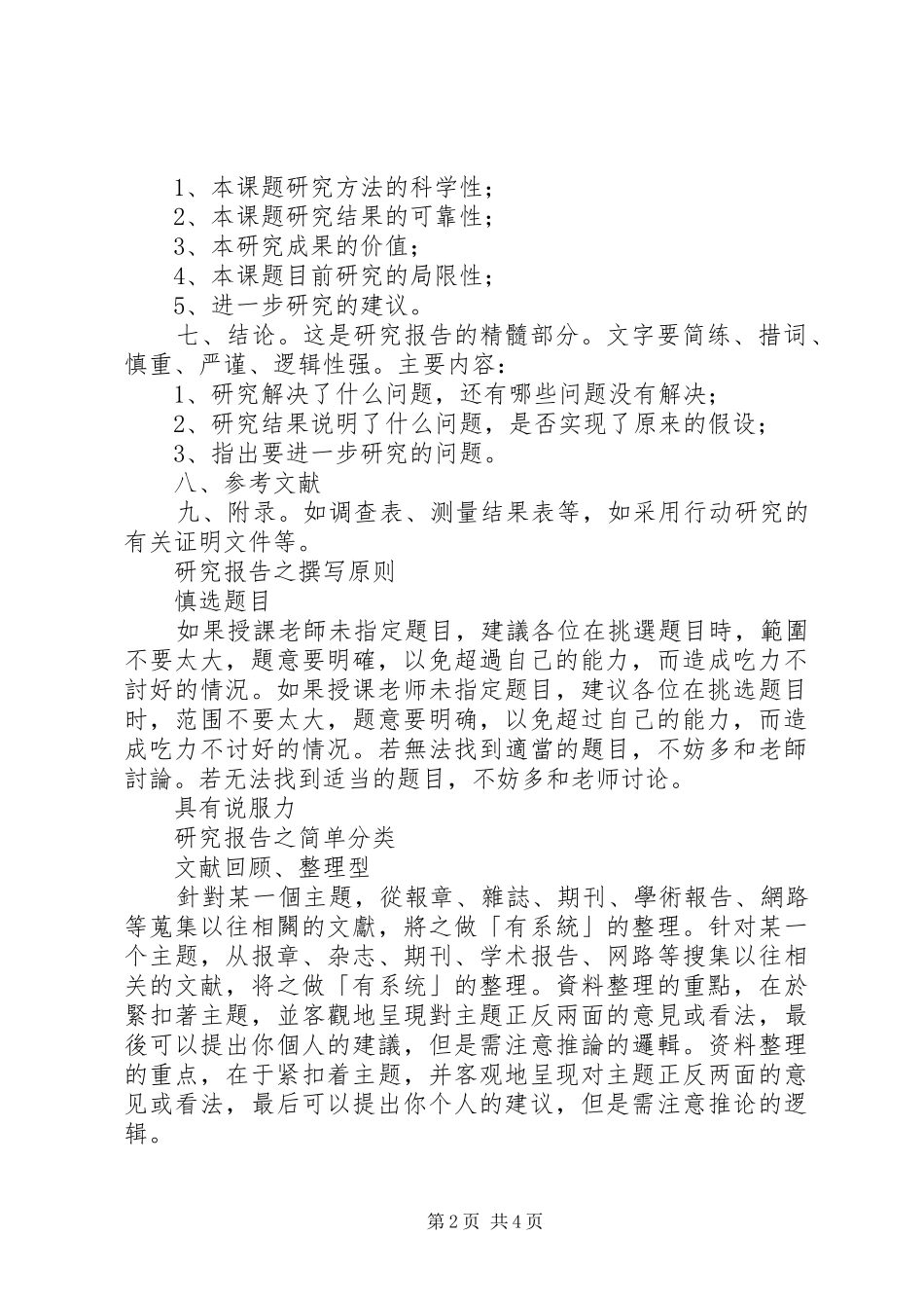 如何撰写研究报告_第2页