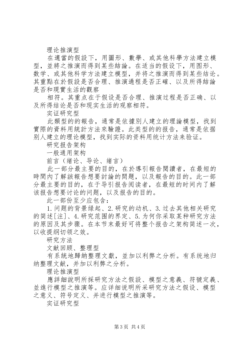 如何撰写研究报告_第3页