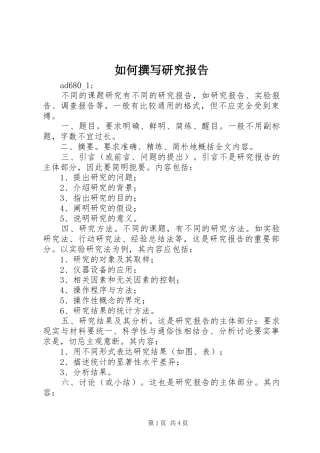 如何撰写研究报告