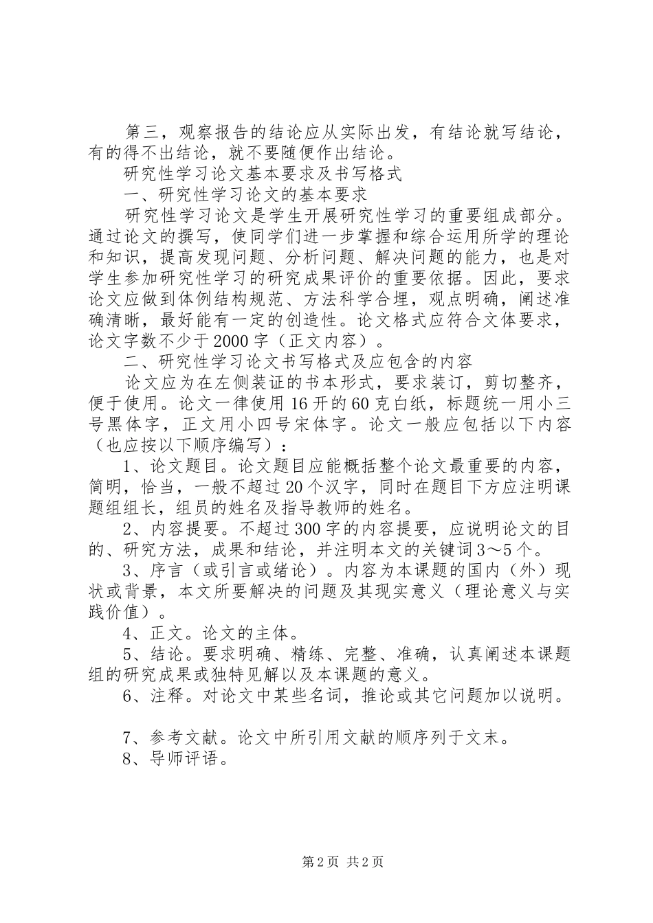 如何撰写研究成果报告_第2页