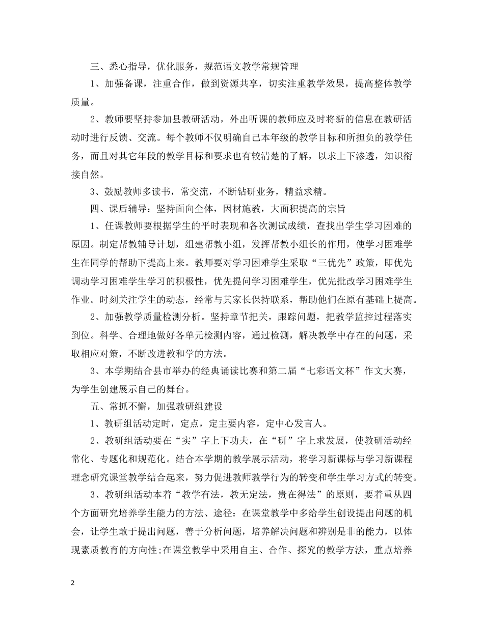 小学语文教研组2020-2021学年度工作计划 _第2页