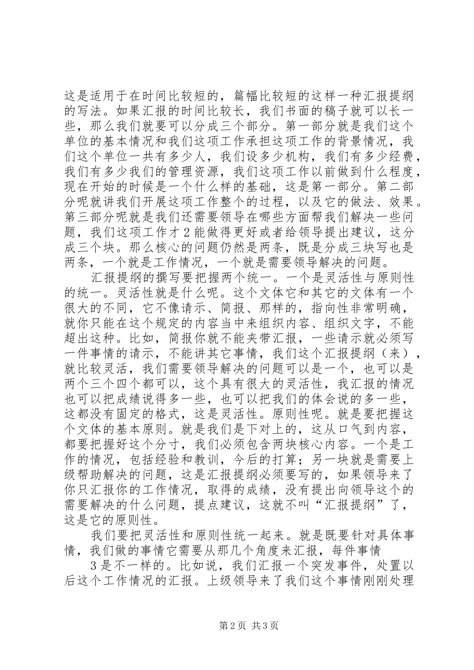 如何撰写汇报提纲_第2页