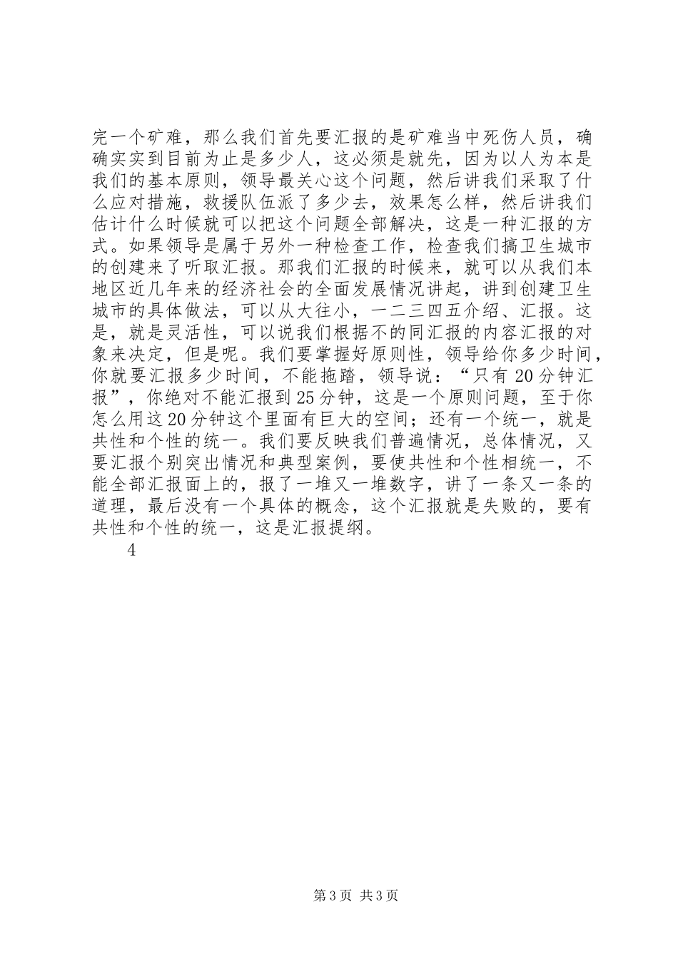 如何撰写汇报提纲_第3页