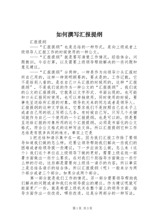 如何撰写汇报提纲