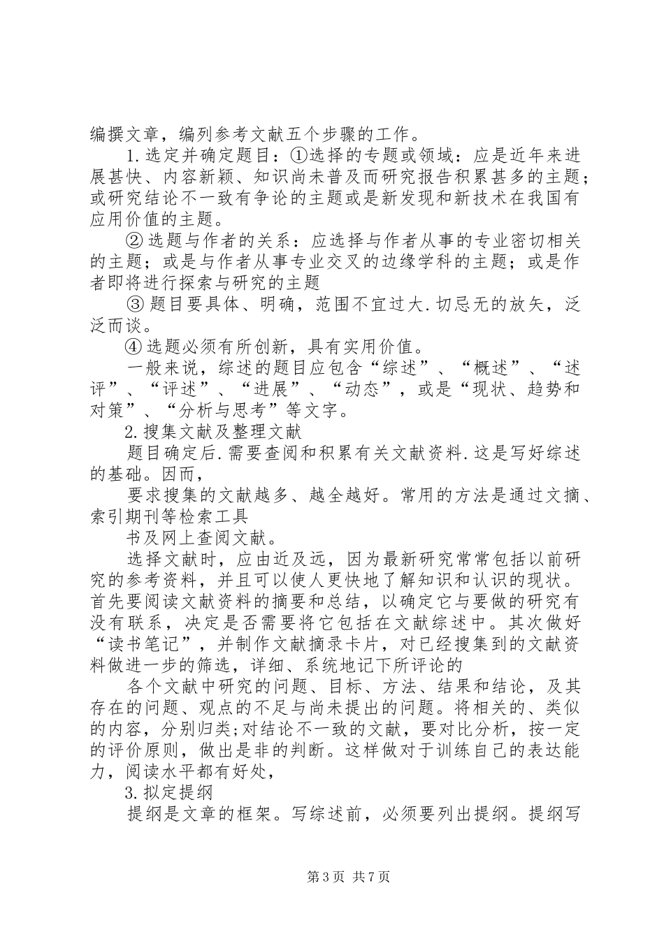 如何撰写综述报告_第3页