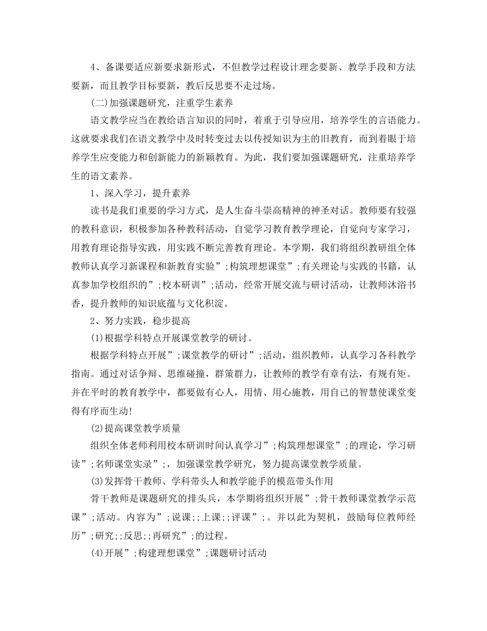 小学语文教研组2020下半年工作计划 _第2页