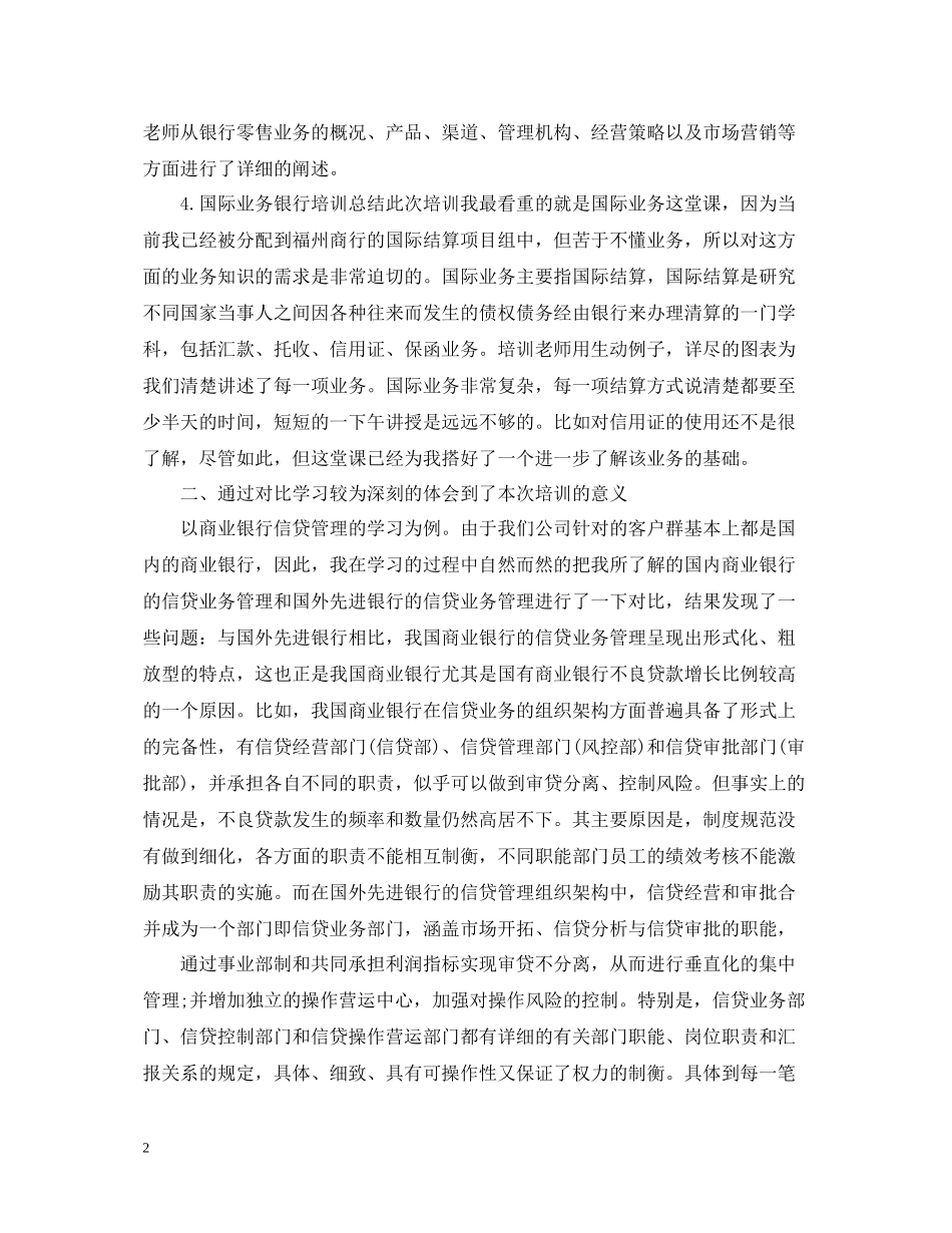银行行长培训总结_第2页