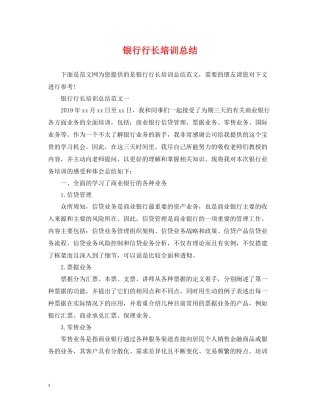 银行行长培训总结