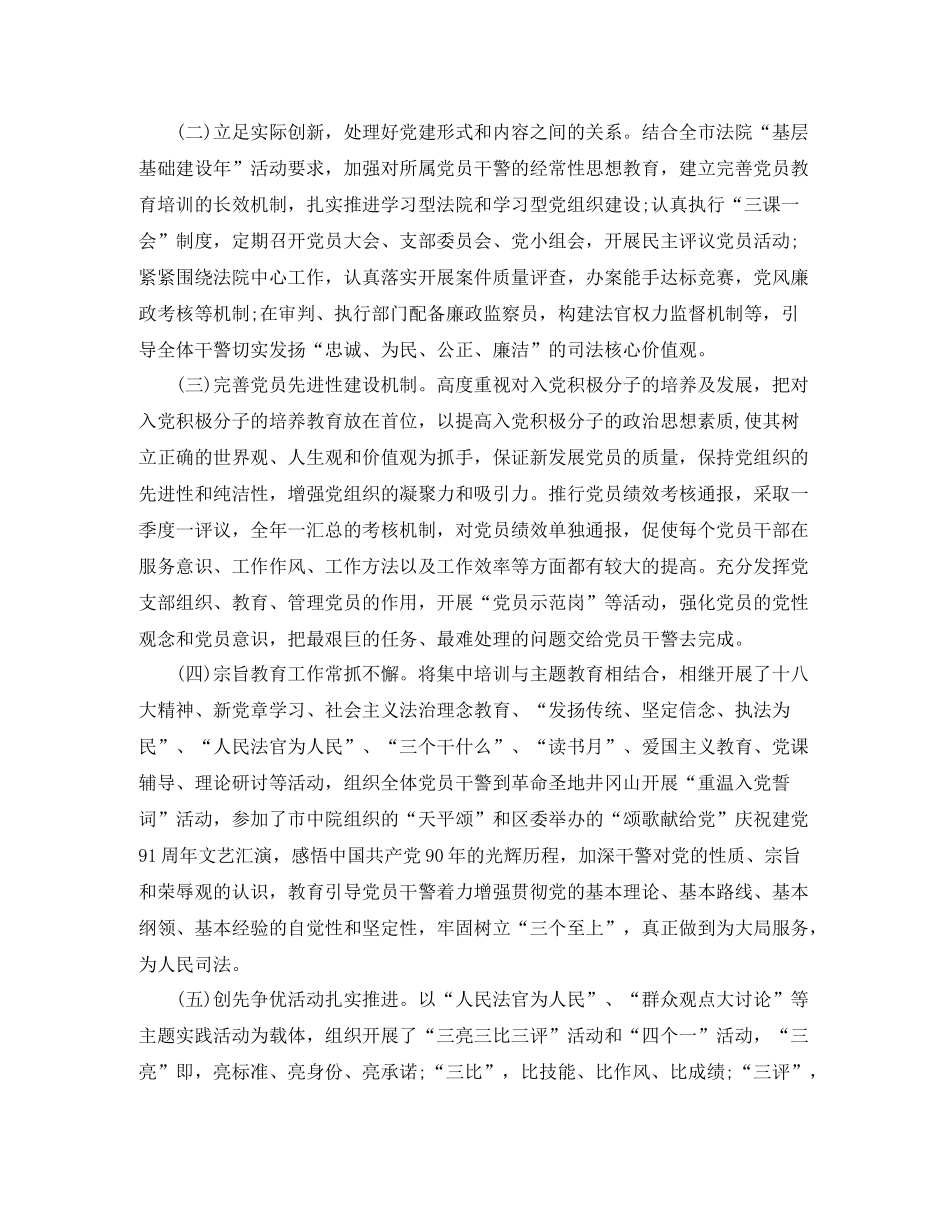 法院党建年终个人总结_第2页