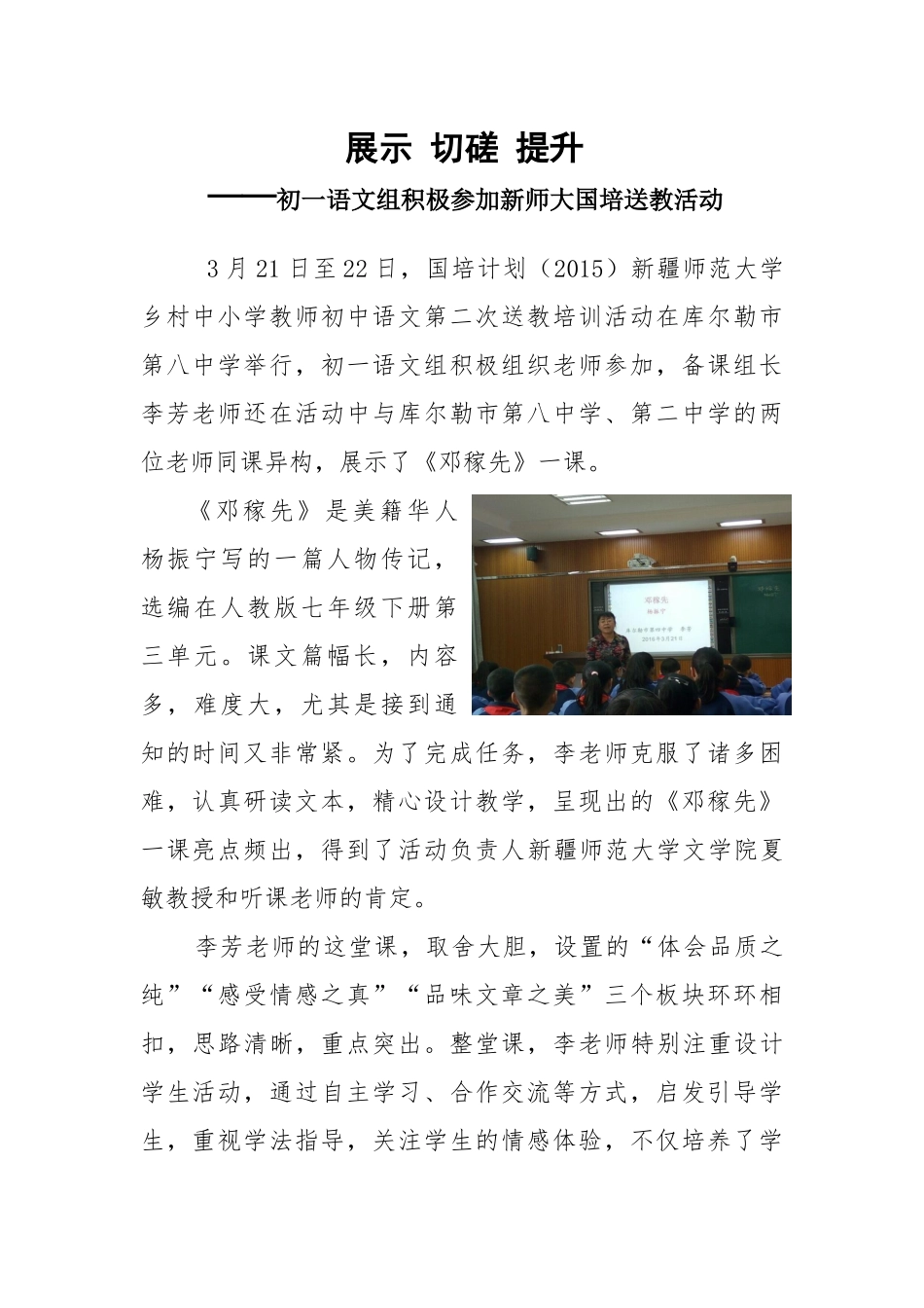 初一语文组积极参加新师大国培送教活动1_第1页