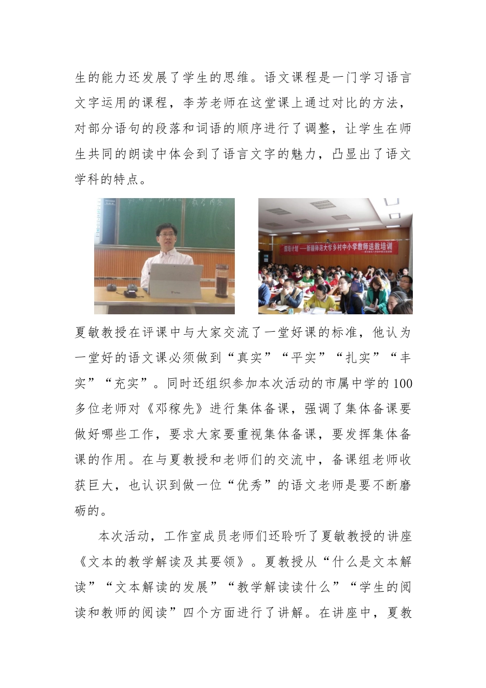 初一语文组积极参加新师大国培送教活动1_第2页