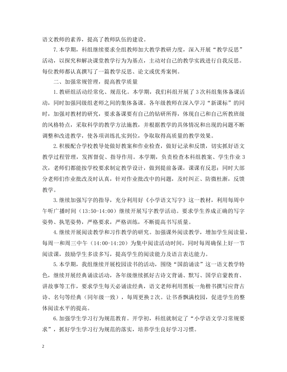 小学语文教研活动总结 _第2页
