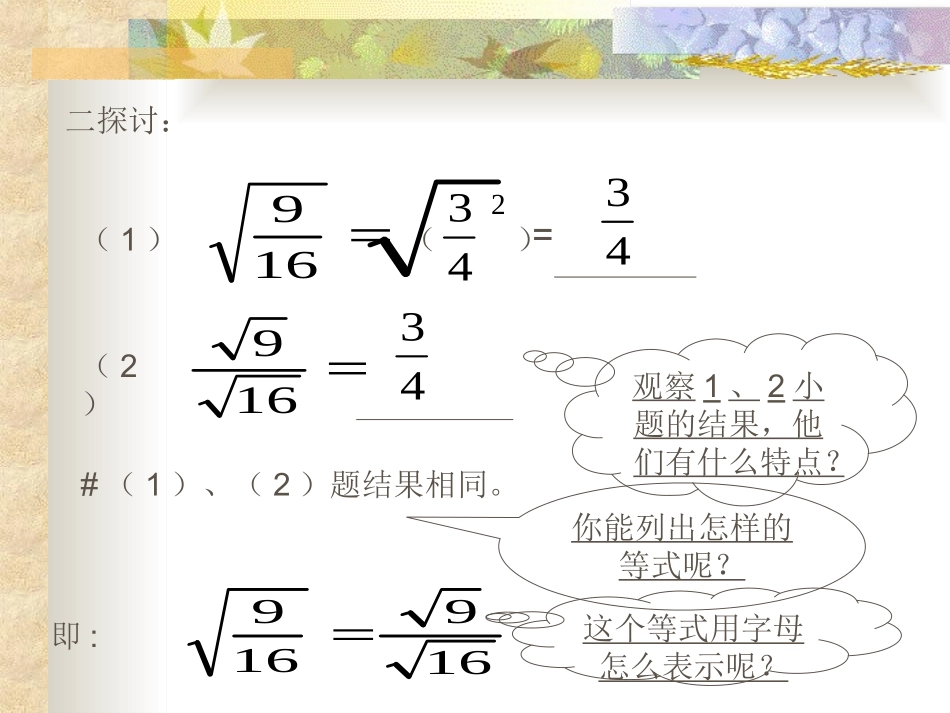 《二次根式》_第3页