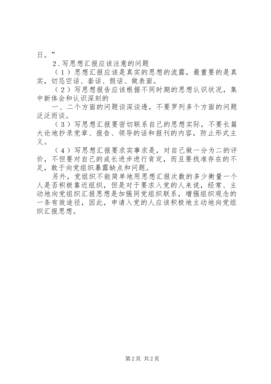 如何撰写思想汇报_第2页