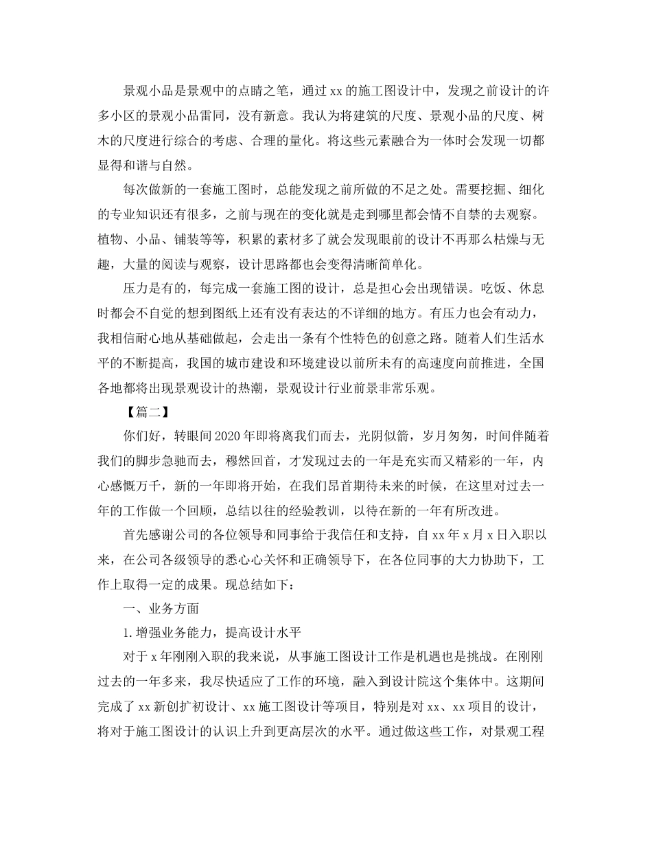 景观设计师年终总结怎么写_第2页