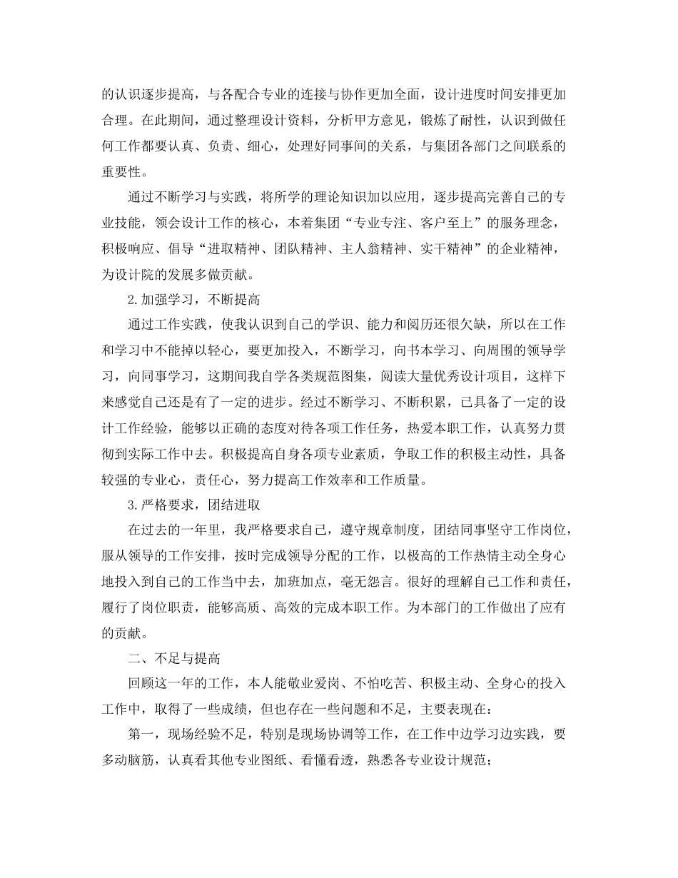 景观设计师年终总结怎么写_第3页