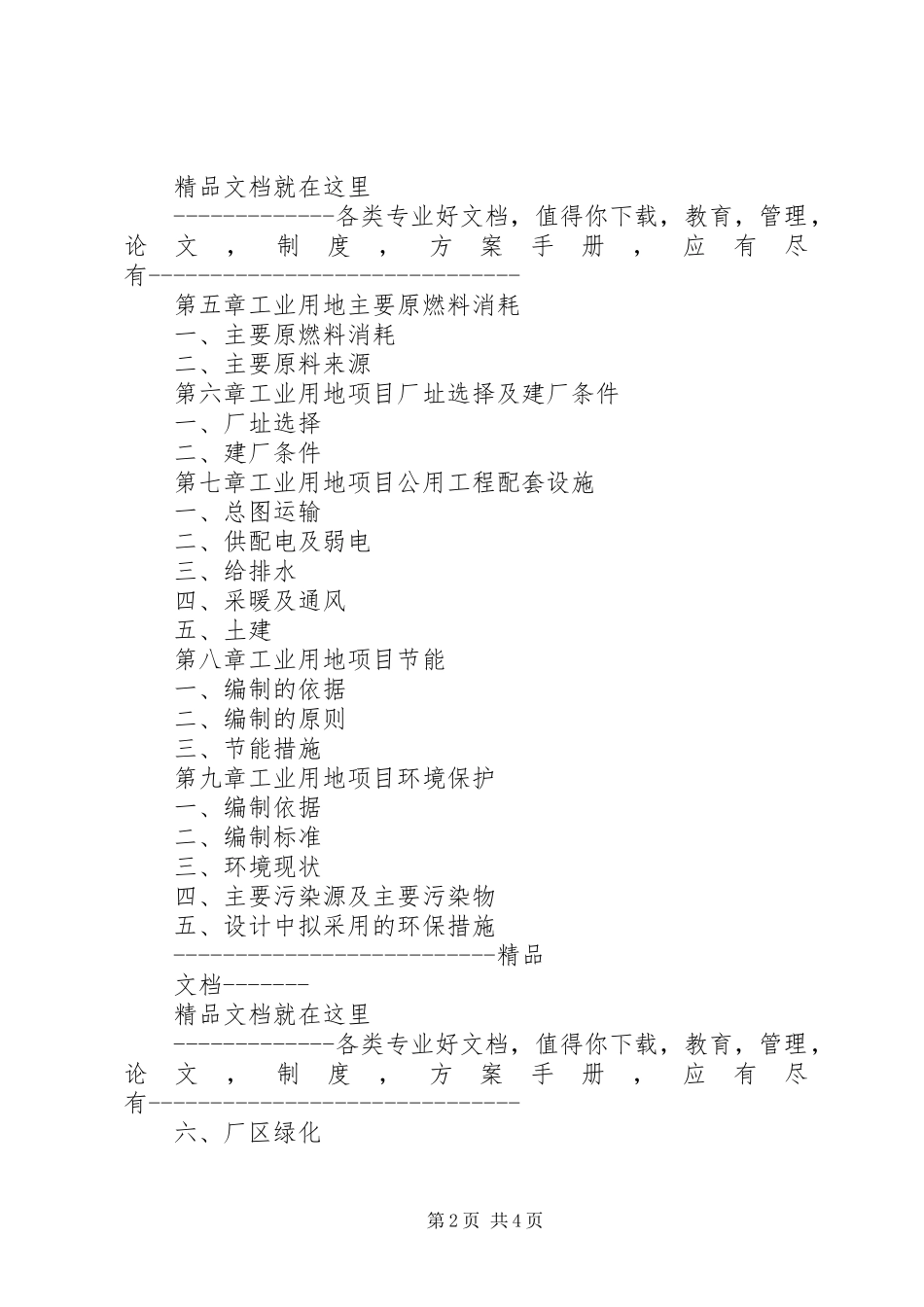 如何撰写工业用地可行性研究报告_第2页