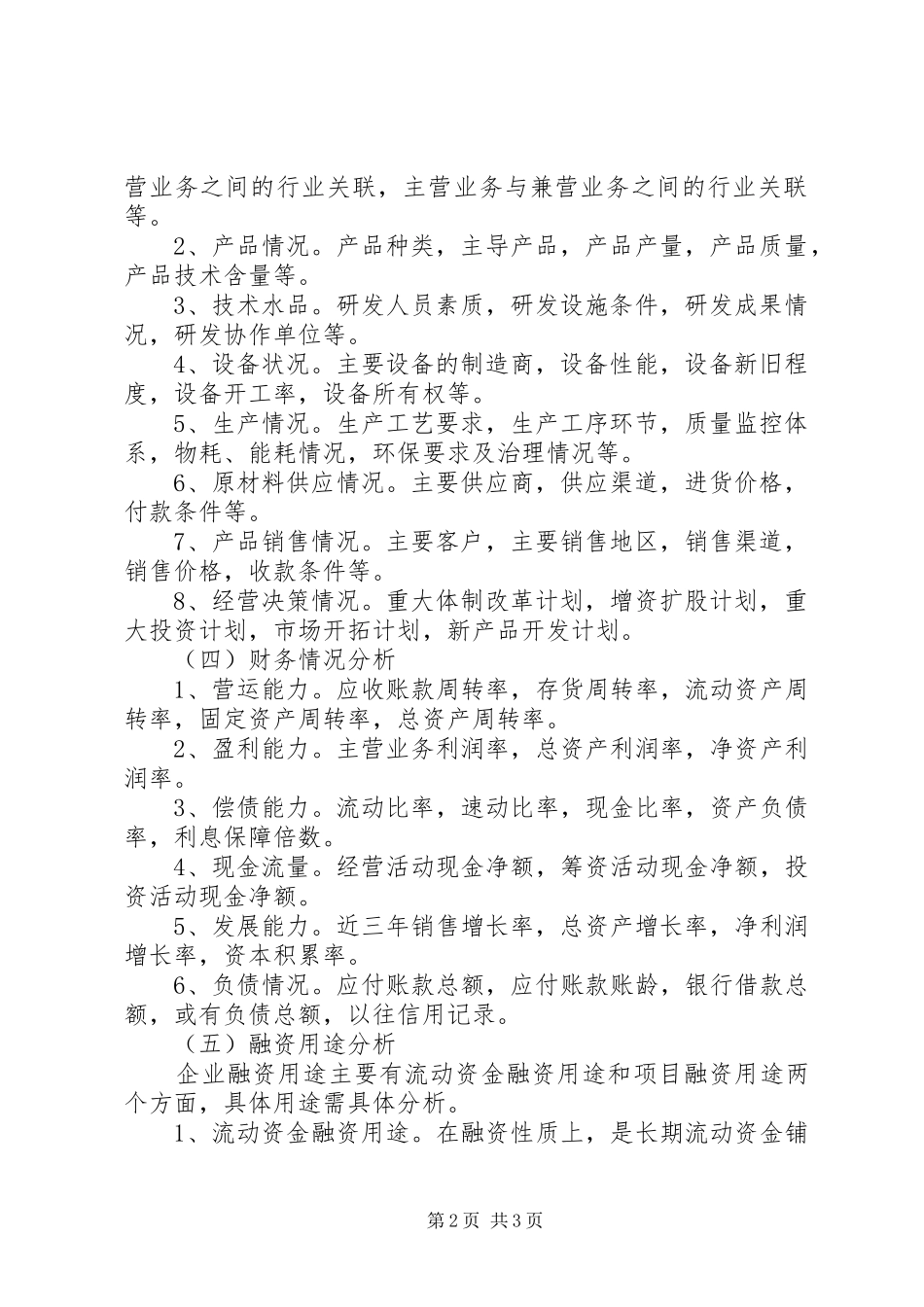 如何撰写授信分析报告_第2页