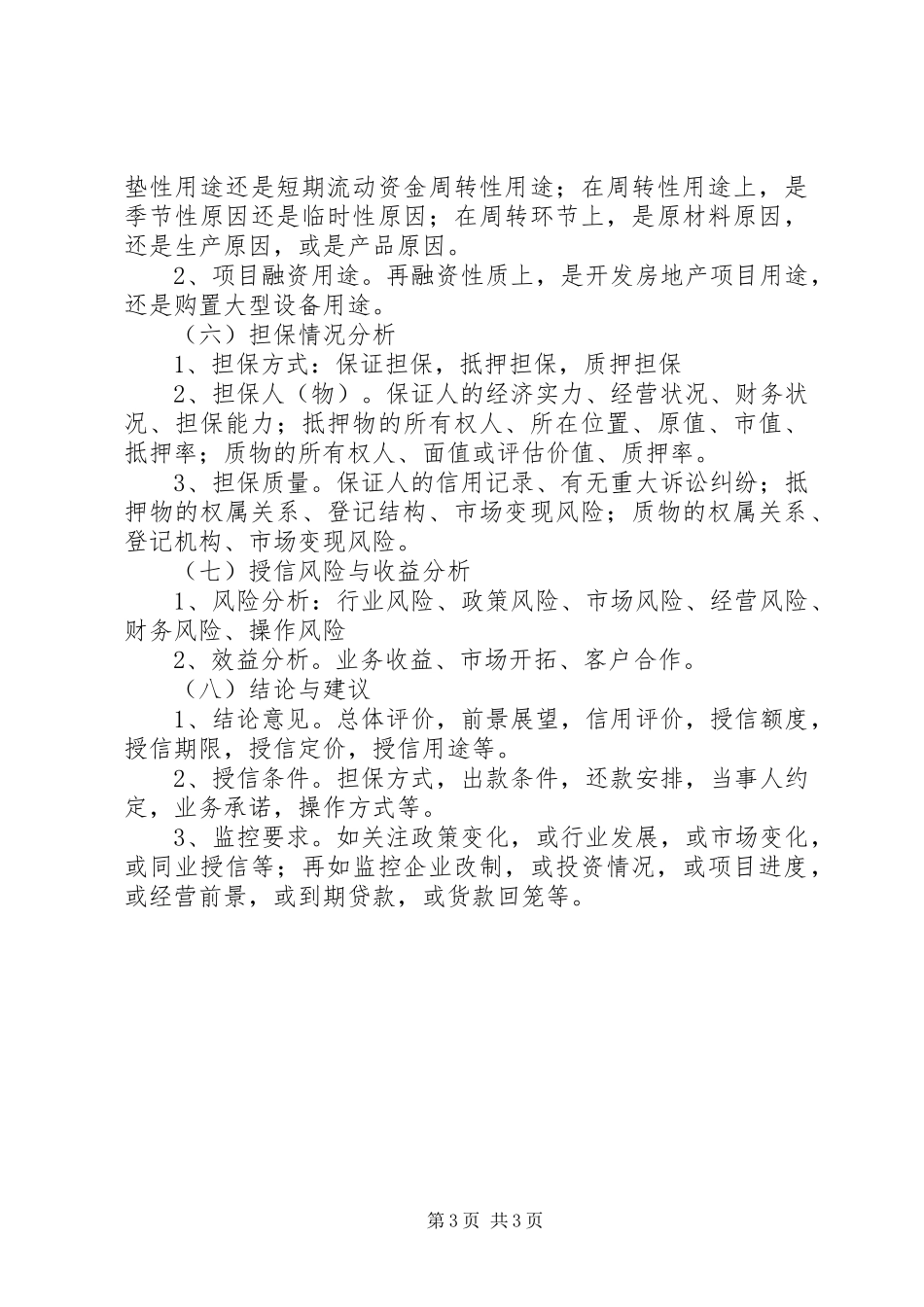 如何撰写授信分析报告_第3页