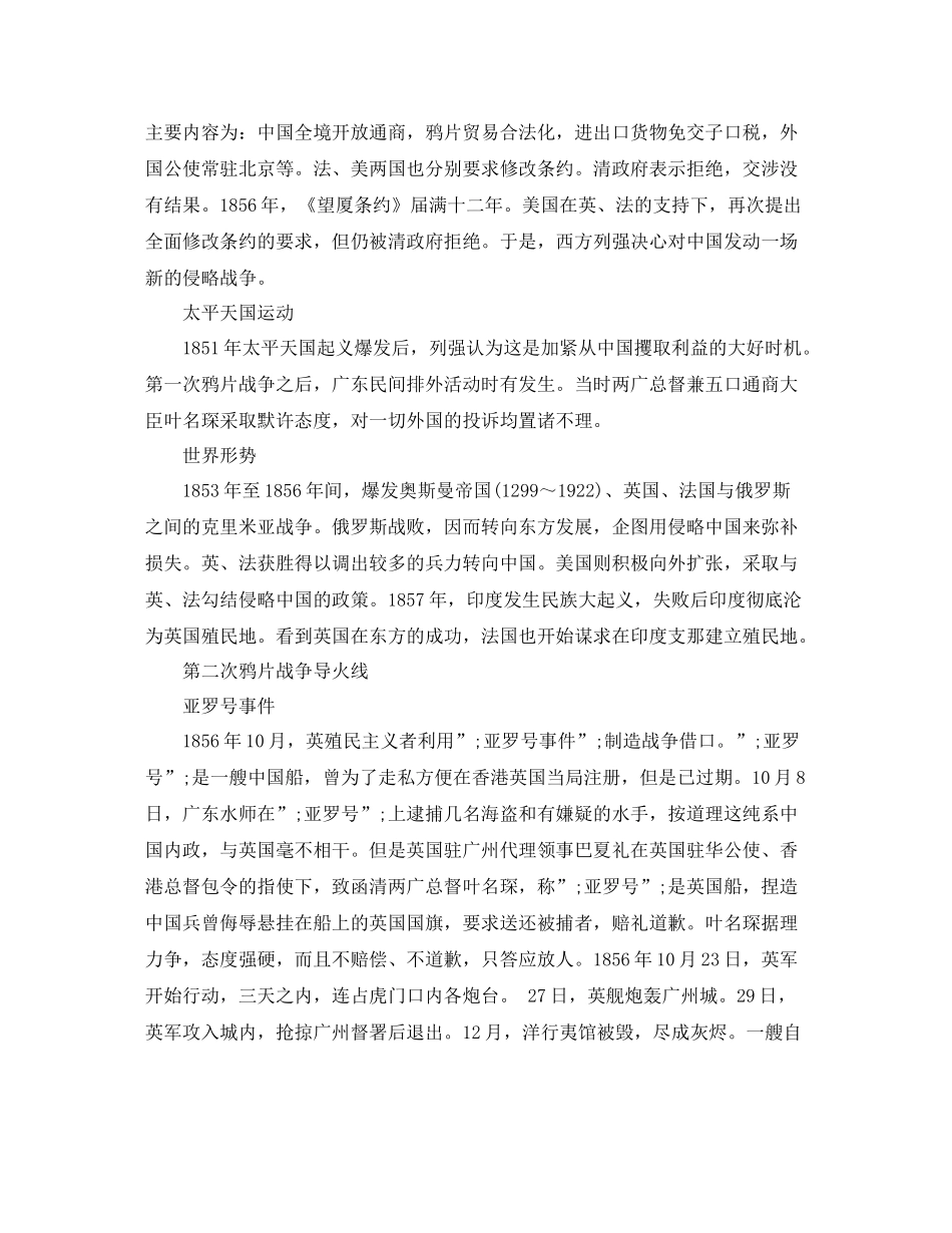 第二鸦片战争资料简介_第2页