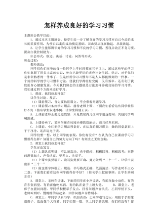 怎样养成良好的学习习惯