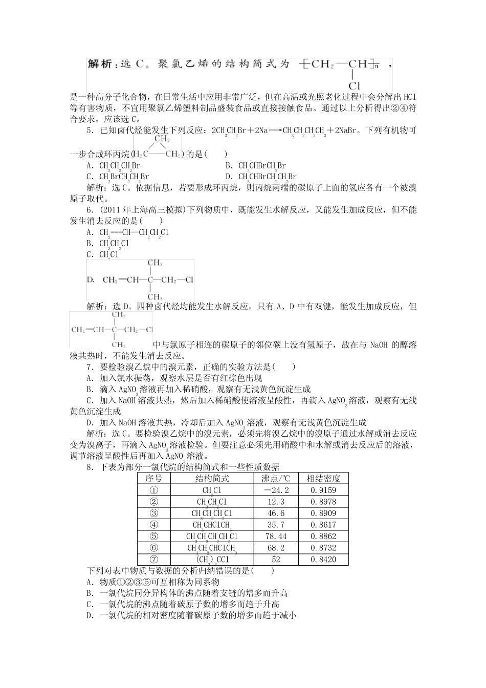高考化学总复习 专题10 烃的衍生物和营养物质 高分子化合物和有机合成..._第2页