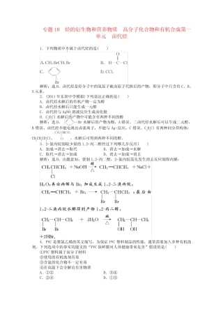 高考化学总复习 专题10 烃的衍生物和营养物质 高分子化合物和有机合成...