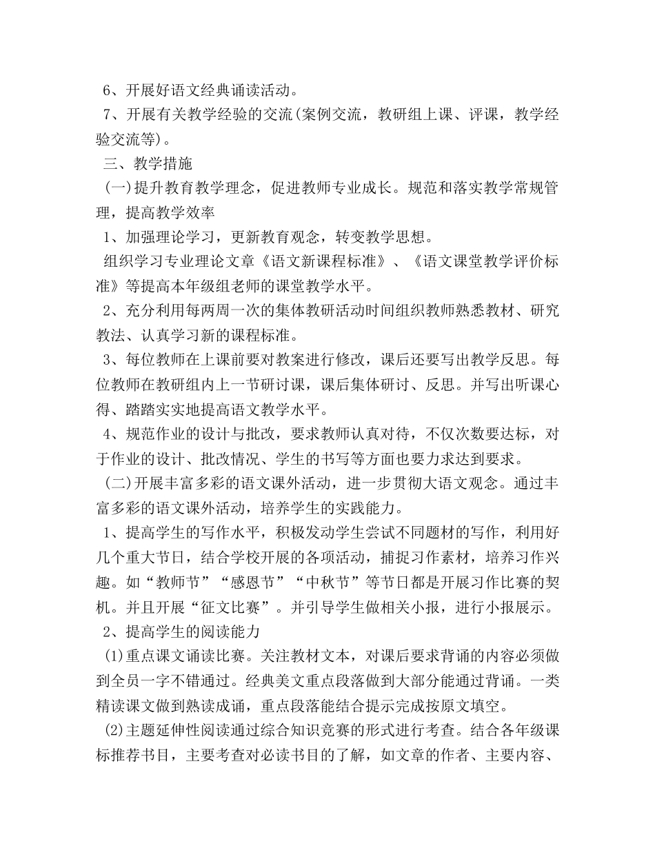 小学语文教研工作计划上学期范文 _第2页