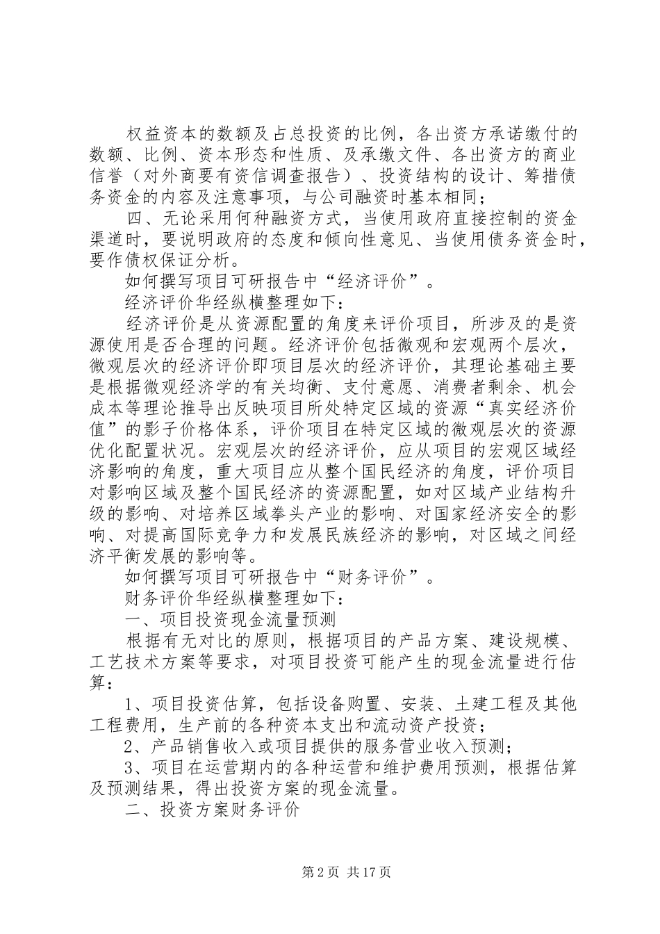 如何撰写可行性报告_第2页