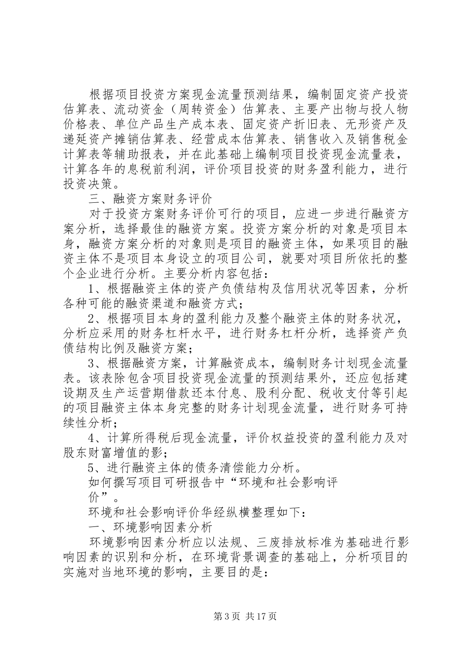 如何撰写可行性报告_第3页